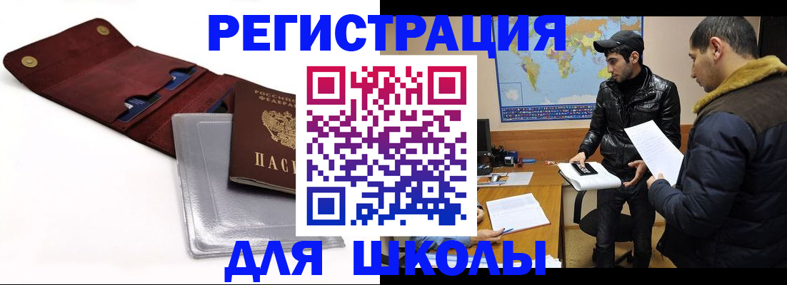 прописка для школы в Юже